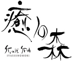 iyashinomori